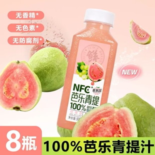 【到手8瓶】元气青春100%无添加芭乐青提鲜果NFC果汁健康家庭果饮
