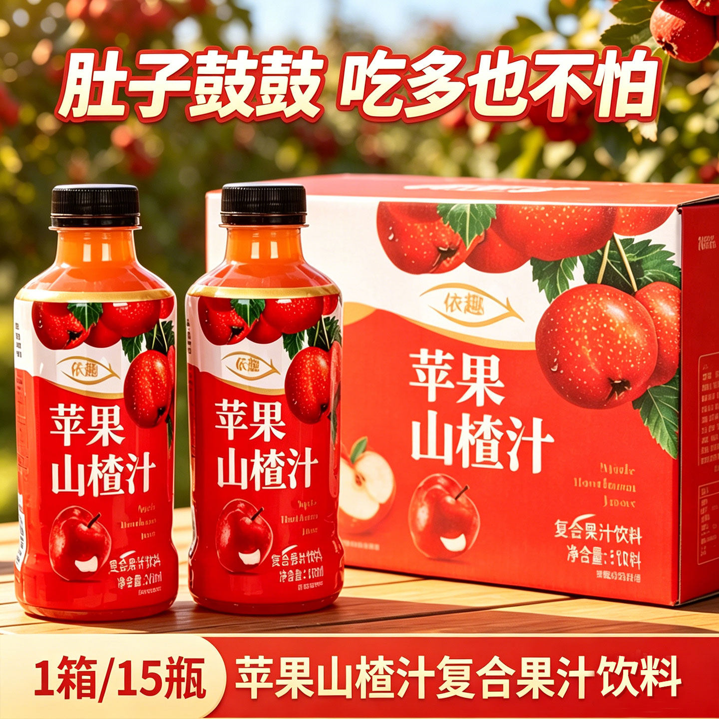 【厂家直销】苹果山楂汁饮品310ml/8/15/30瓶果汁酸甜开胃特价