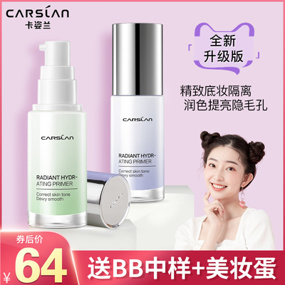 卡姿兰隔离霜正品官方妆前乳隐毛孔控油遮瑕三合一提亮肤色学生女