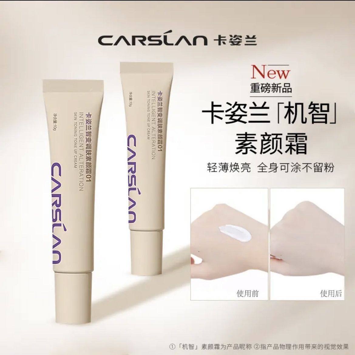 卡姿兰智变素颜霜中小样10g修颜提亮懒人脸部面霜学生原装正品