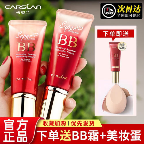 卡姿兰BB霜正品粉底液气垫保湿隔离控油持久不掉妆遮瑕定妆学生女