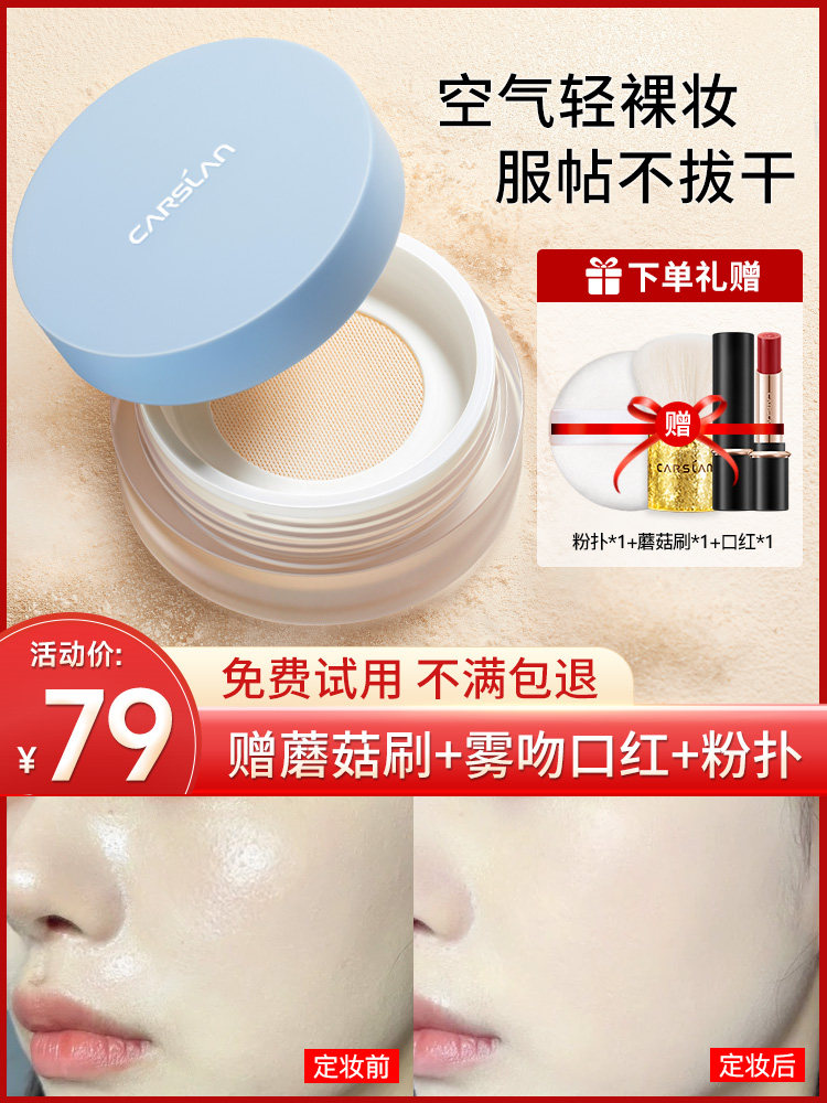 卡姿兰散粉正品定妆控油持久防水防汗不脱妆蜜粉干皮油皮提亮官方