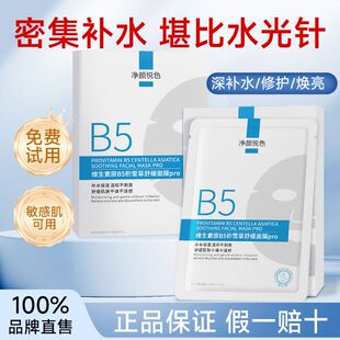 净颜悦色面膜补水修复熬夜保湿清爽提亮肤色脸部修护正品非美白