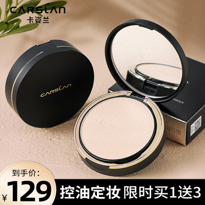 卡姿兰粉饼正品定妆控油持久防水防汗不脱妆蜜粉定妆粉女大牌官方
