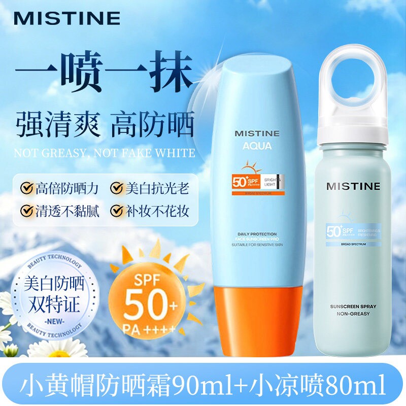 Mistine蜜丝婷防晒霜喷雾套装美白隔离防紫外线防水户外正品专柜