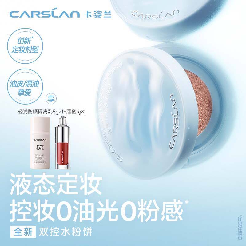 卡姿兰双控水粉饼更持妆