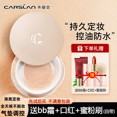 卡姿兰散粉蜜粉定妆粉持久控油防水防汗不脱妆正品学生平价牌子