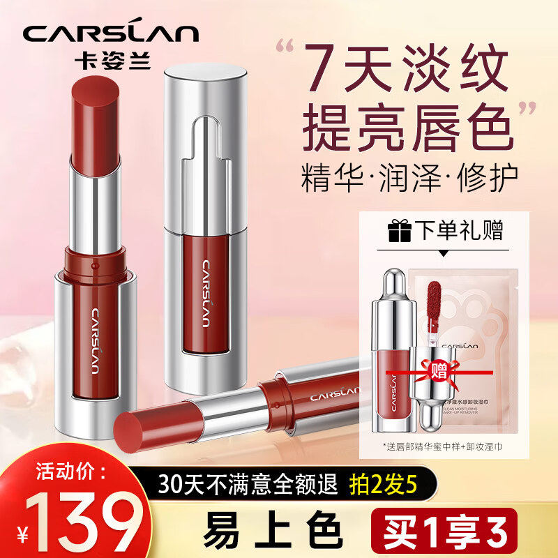 卡姿兰精华口红女唇釉镜面水光唇蜜淡化唇纹滋润不掉色不沾杯正品