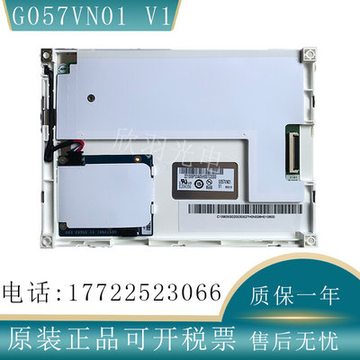 原装5.7寸G057QN01 V2/V1/V0 G057VN01 V2/V1 工业显示屏询价