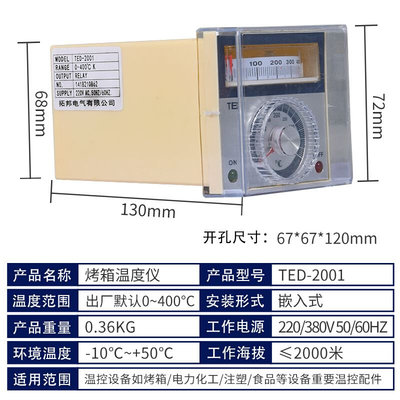 。智能数显控器温度控制仪TED-2001数字指针式调节烘箱烤箱温控温