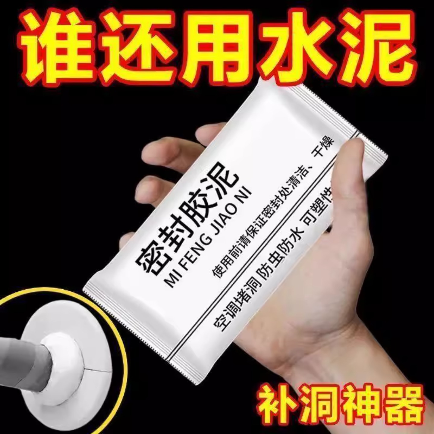 空调孔密封胶泥防火泥封堵塞家用补墙洞口神器填充防水白色堵漏泥