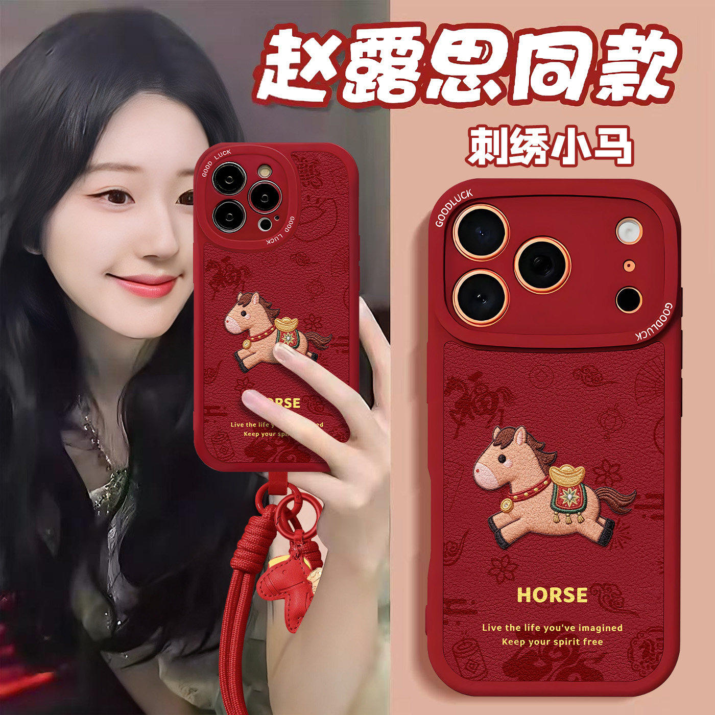 红色苹果超漂亮马上有钱适用苹果17promax手机壳红色iPhone16pro可爱小马挂绳15plus皮纹14中国风13创意12peo,3C数码配件,手机保护套/壳,淘宝优惠券,粉丝福利购,淘宝优惠卷