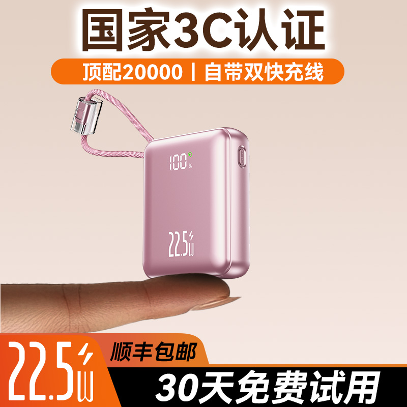 顺丰包邮【国家3C认证丨顶配20000】超级马自带双线充电宝可上飞机移动电源小巧适用于安卓苹果20000毫安