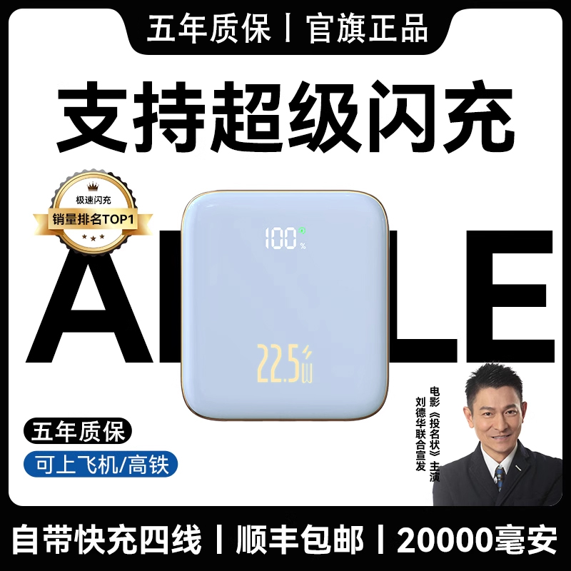 超级马支持快充自带四线充电宝
