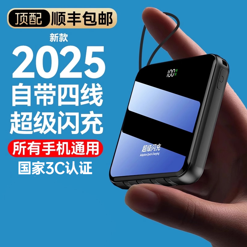 顺丰包邮【国家3C认证丨顶配20000毫安】2025新款超级马快充电宝可上飞机便携移动电源适用于安卓苹果小米