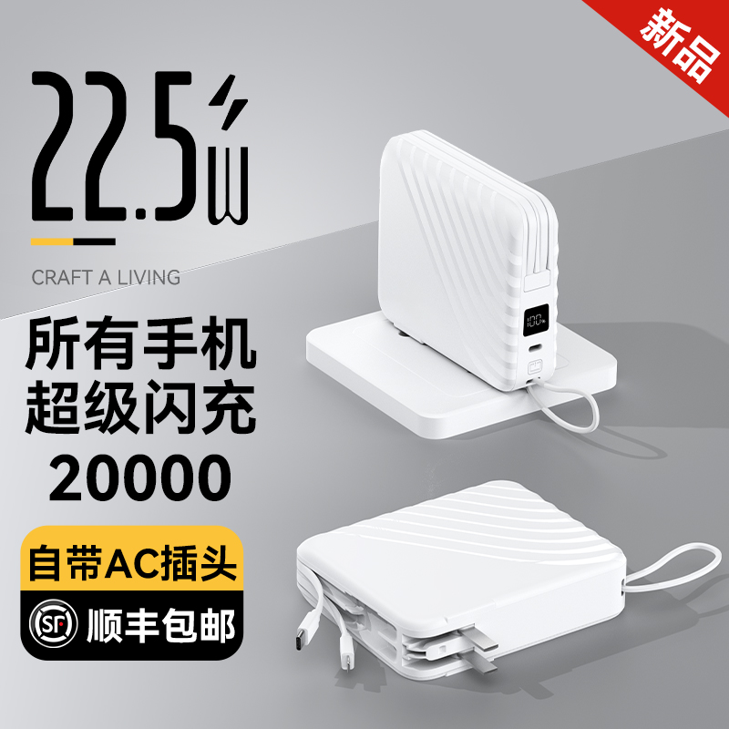 顺丰包邮【国家3C认证丨自带充电插头】超级马AC插头支持超级闪充自带快充线充电宝大容量适用于安卓苹果