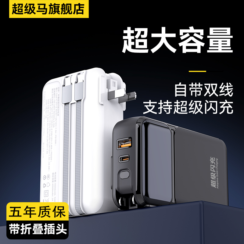 【国家3C认证】自带线快充充电宝