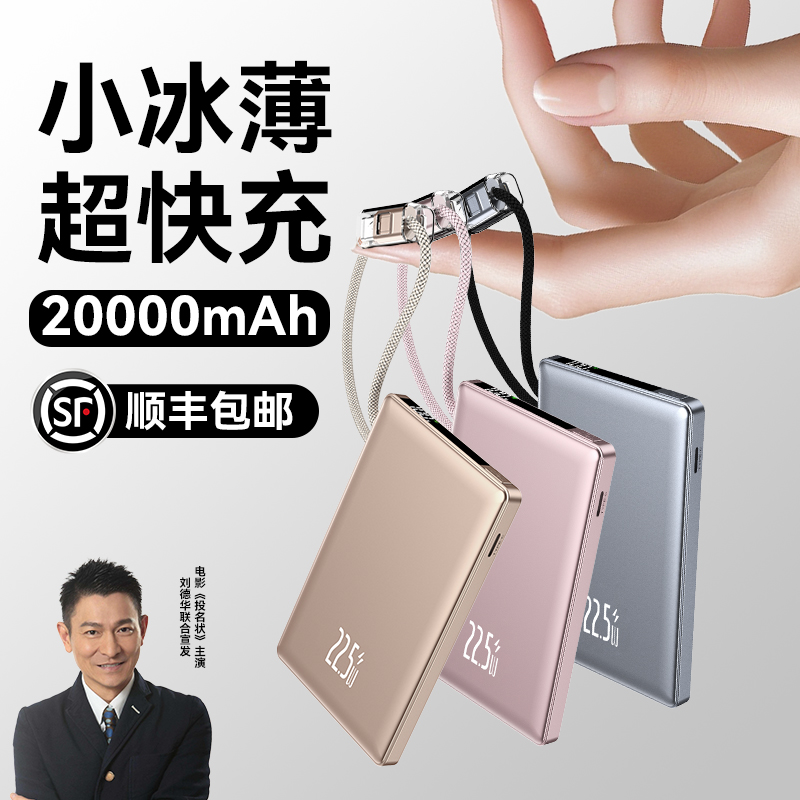 顺丰包邮【顶配20000毫安丨支持超级闪充】超级马快充充电宝自带双线适用于苹果安卓小米小巧便携移动电源
