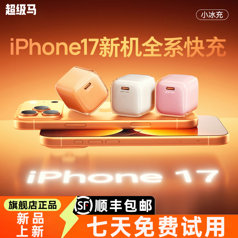 新款45W适用苹果17ProMax充电器