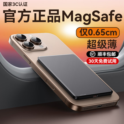 顺丰包邮【国家3C认证｜0.65cm超级薄】超级马快充Magsaf磁吸无线充电宝超薄轻小巧便携移动电源适用于苹果