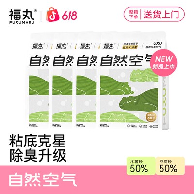 【50%木薯砂】福丸白茶猫砂豆腐砂木薯猫砂混合除臭不粘底强效除