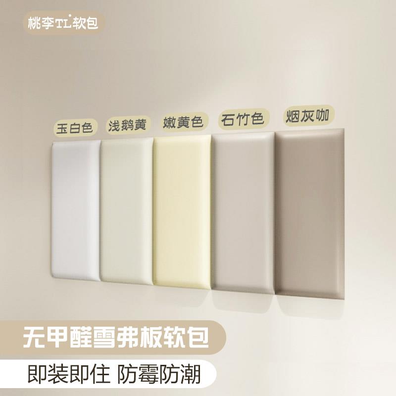 86M0软包墙贴榻榻米防撞雪弗板炕围床围贴墙自粘床头儿童床软包墙