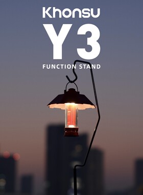 Khonsu Y3铝合金露营灯架户外折叠便携支架三脚架挂架桌面灯架