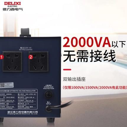 德力西单相交流220V全自动稳压器家用工业大功率调压市电电源