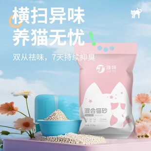 捷特【3合1木薯混合猫砂】除臭无尘木薯矿砂混合养猫猫砂推荐不沾
