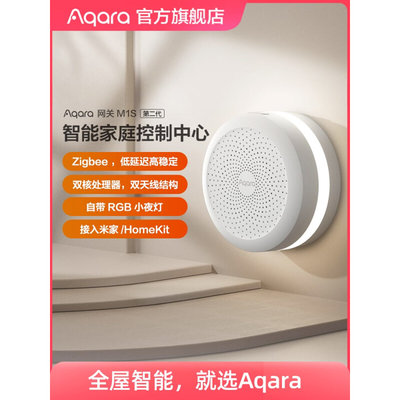 Aqara绿米联创智能网关M1S接入HomeKit米家App多功能智能家居控制