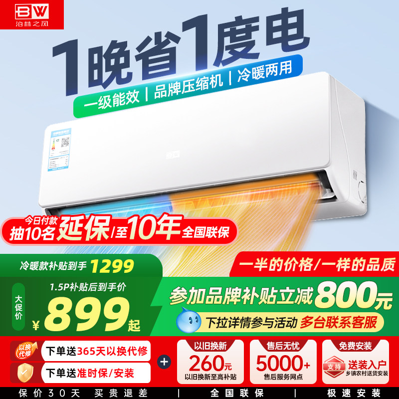 新一级能效空调大1.5P匹变频单冷暖出租屋家用壁挂节能旗舰补贴