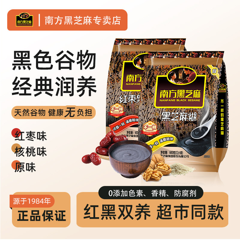 南方黑芝麻原味/红枣/核桃黑芝麻糊600g袋装冲泡即食代餐营养早餐