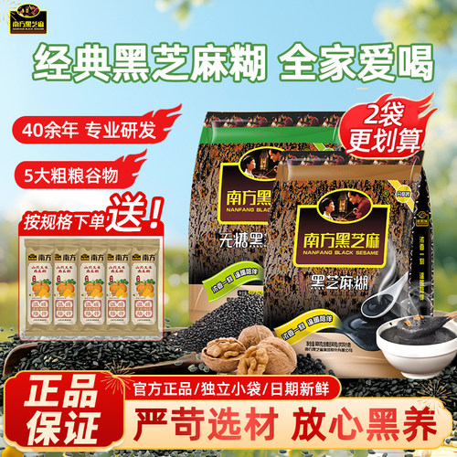 南方黑芝麻糊1000g冲饮营养早餐