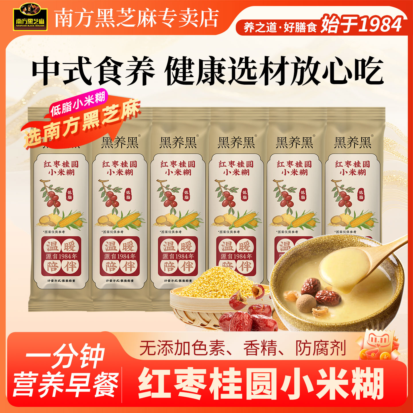 南方黑芝麻红枣桂圆小米糊冲泡