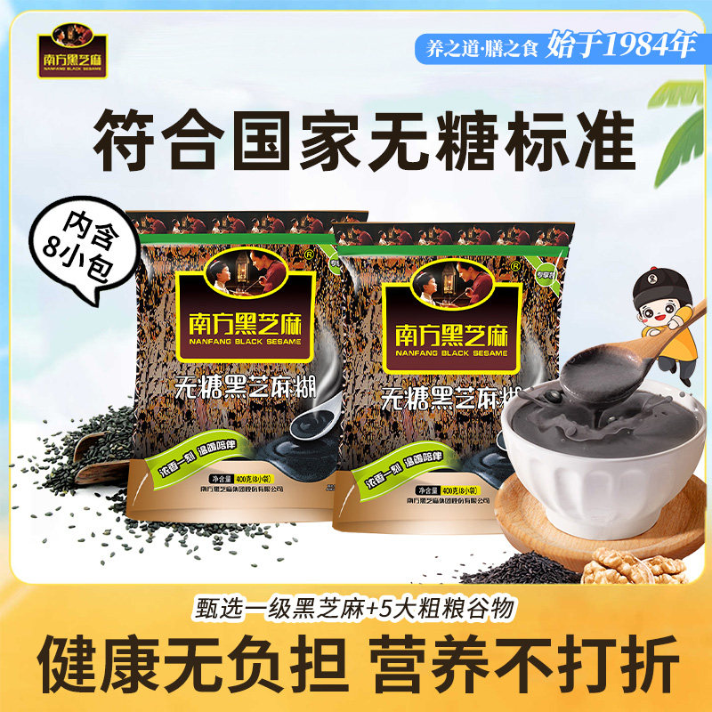 南方黑芝麻无糖芝麻糊冲泡即食图片