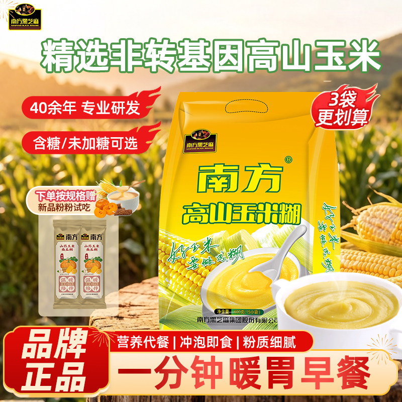 南方高山玉米糊含糖/无蔗糖添加600g玉米粉袋装即食冲饮营养早餐