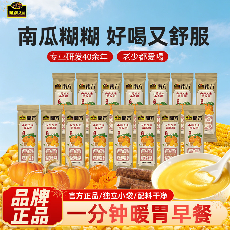 南方黑芝麻山药玉米南瓜糊袋装独立小包装冲泡早餐红枣味冲泡即食