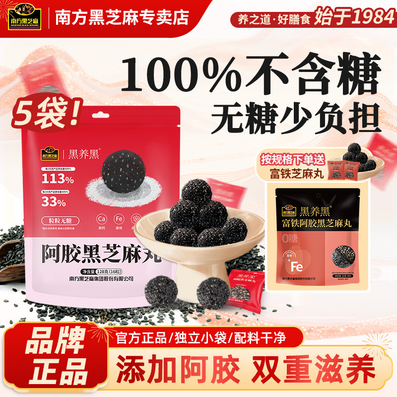 南方黑芝麻官方正品无糖阿胶黑芝麻丸袋装即食下午茶零食年货礼盒,传统滋补营养品,养生丸,淘宝优惠券,粉丝福利购,淘宝优惠卷