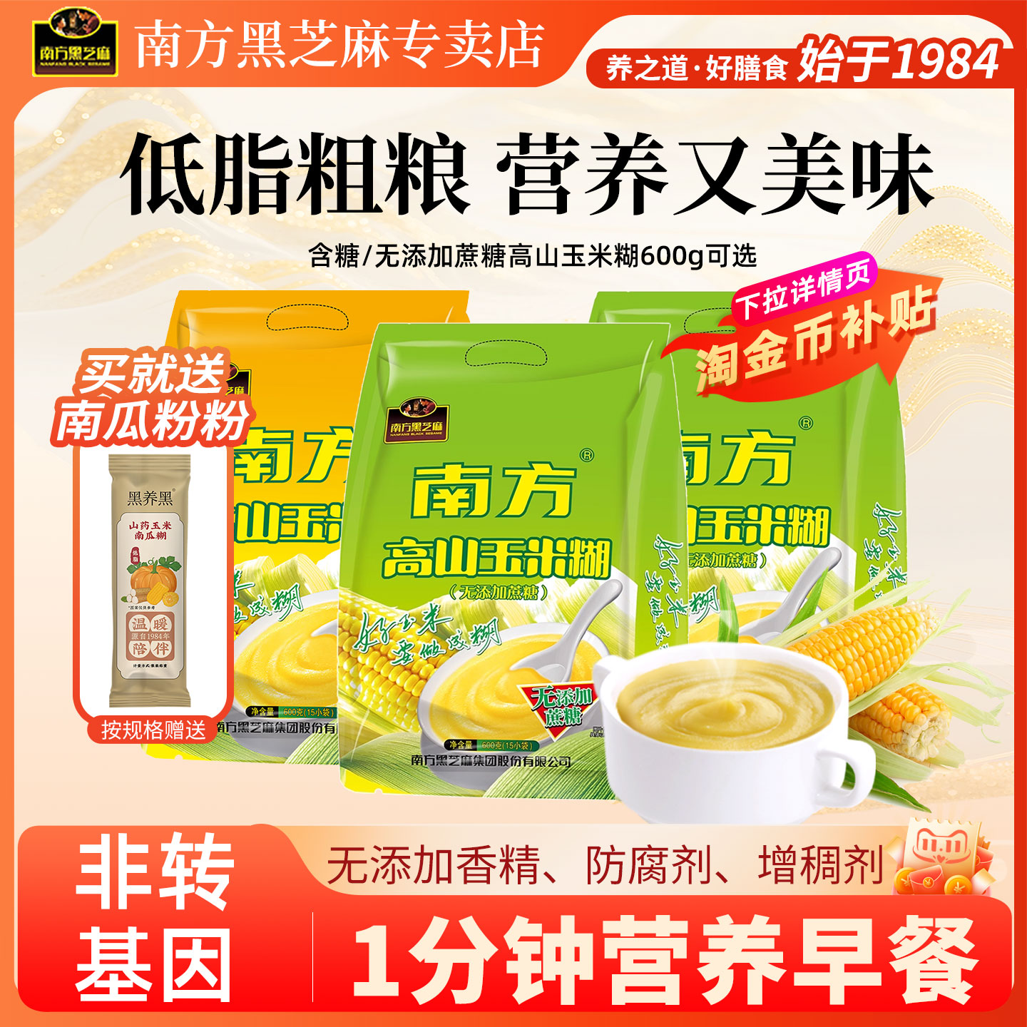 南方黑芝麻正品玉米糊粗粮免煮