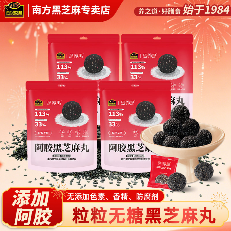 南方黑芝麻无糖阿胶黑芝麻丸128g袋装中老年营养即食零食营养早餐,传统滋补营养品,养生丸,淘宝优惠券,粉丝福利购,淘宝优惠卷