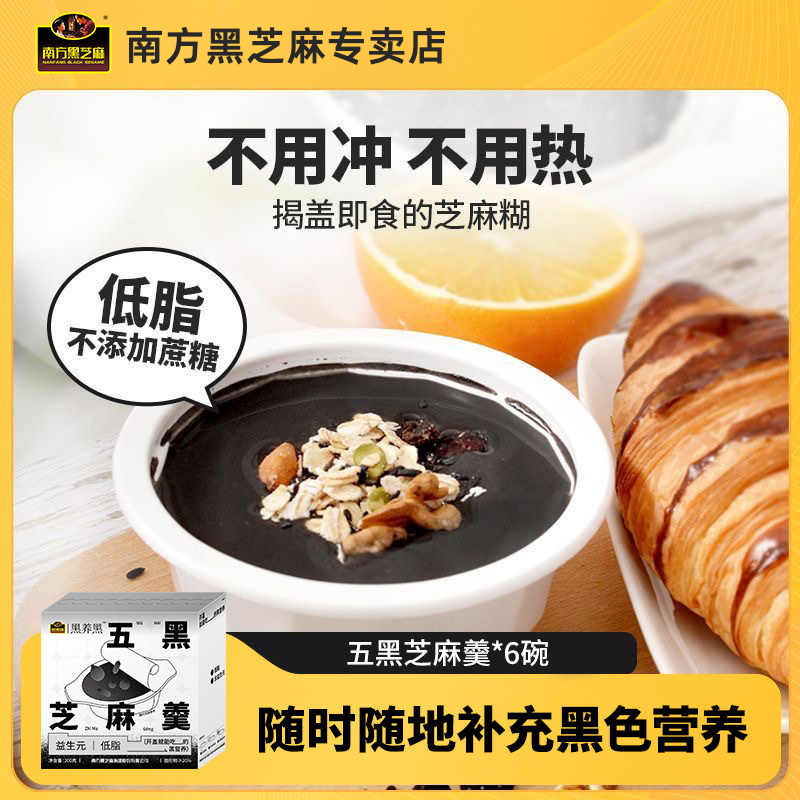 南方五黑芝麻羹黑小麦黑米五黑营养碗装开盖即食营养早餐代餐糊糊