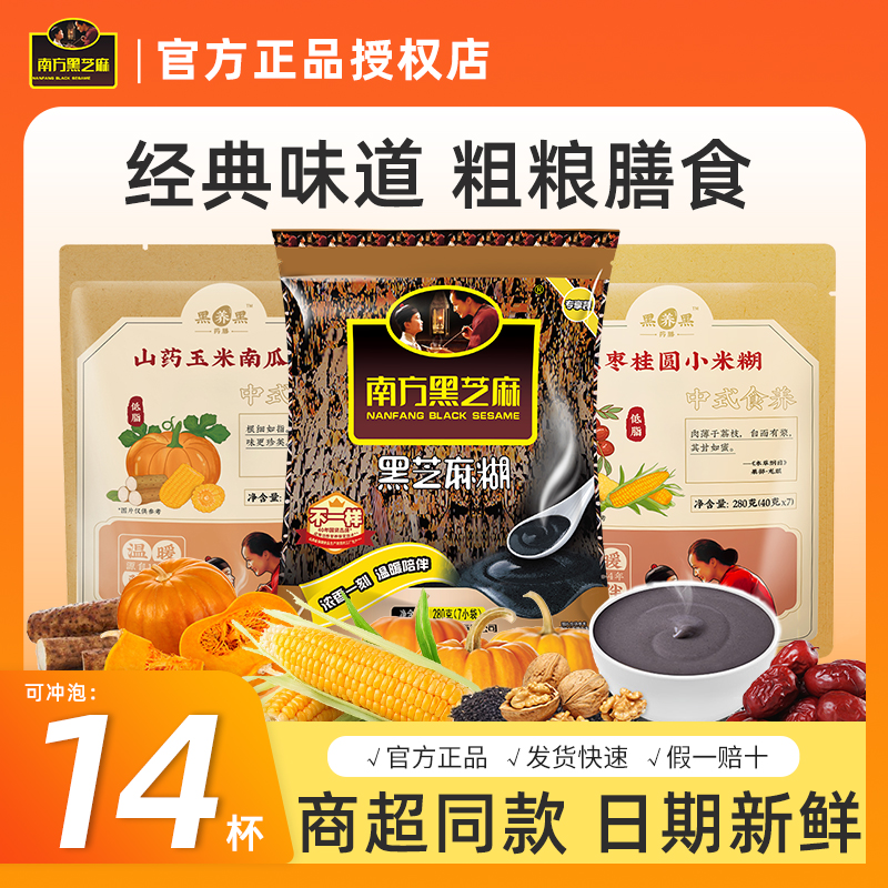 南方黑芝麻280g袋装营养早餐