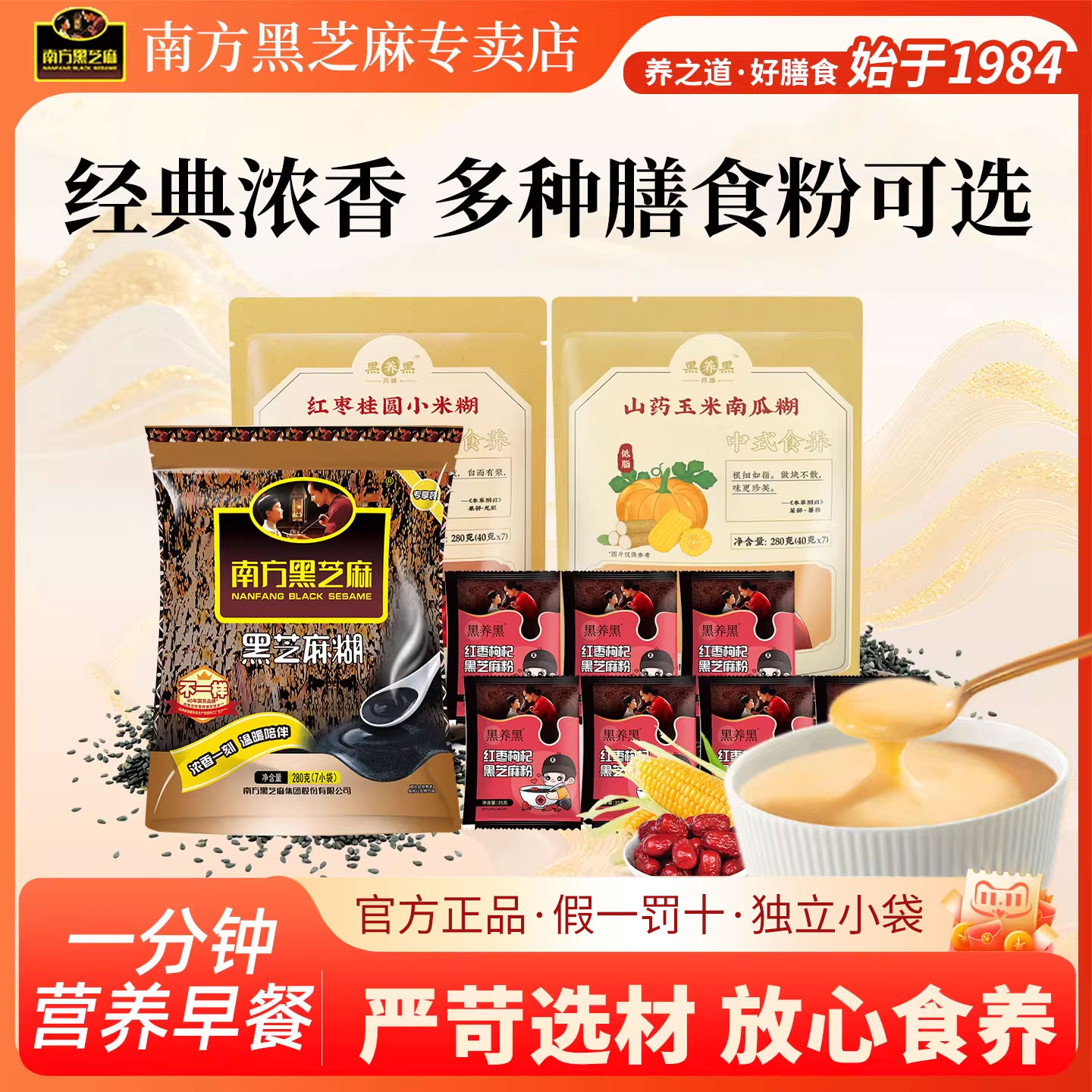 南方黑芝麻280g袋装营养早餐