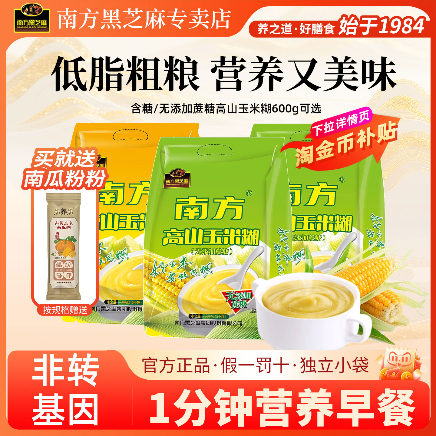 南方黑芝麻正品玉米糊粗粮免煮