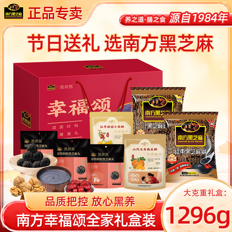 【节日礼盒】南方黑芝麻糊礼盒装送礼佳品即食冲饮谷物早餐送亲戚