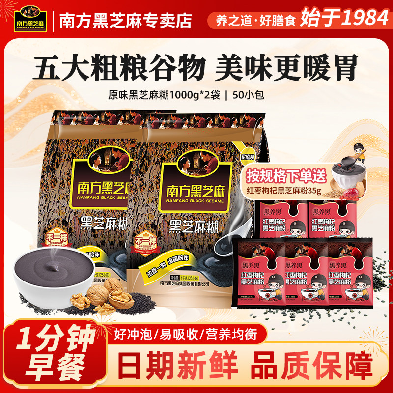 南方黑芝麻糊官方正品无糖/原味1000g独立包装老年人营养早餐五谷