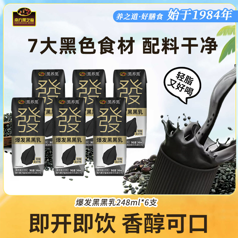 南方黑芝麻爆发黑黑乳6支装