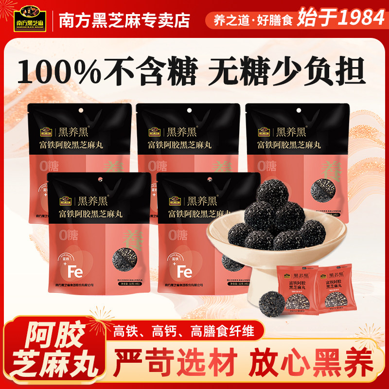 【临期特价】南方黑芝麻无糖富铁阿胶黑芝麻丸开袋即食高钙零食