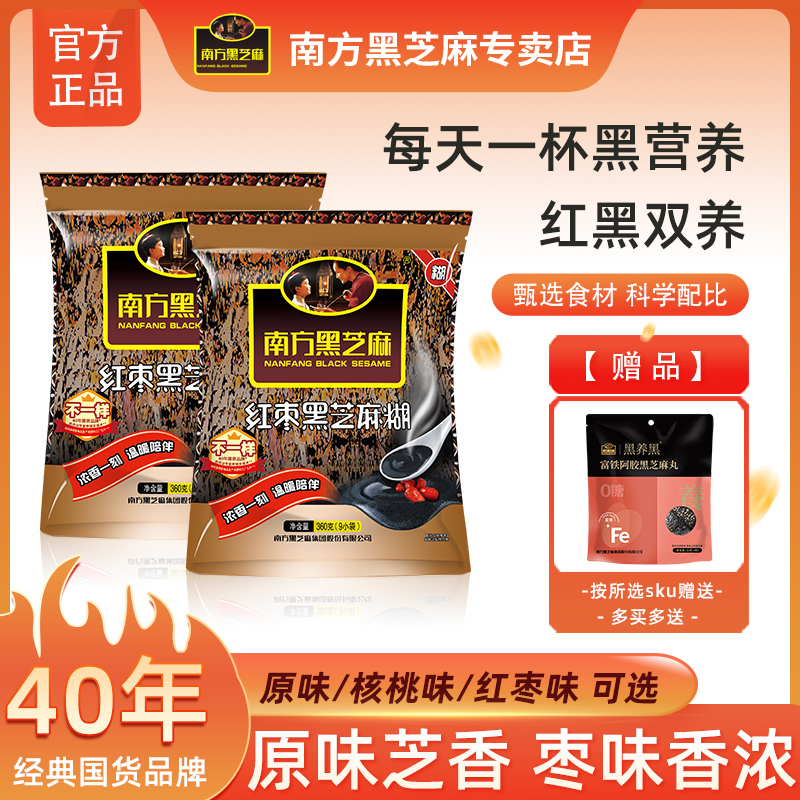 南方黑芝麻糊360g经典原味/红枣/核桃包装即食冲饮营养早餐谷物
