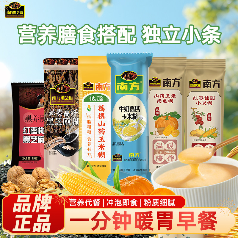 南方经典小条糊混合装黑芝麻葛根山药玉米糊即食冲饮五谷杂粮红枣
